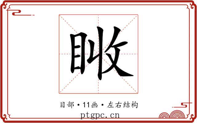 𥅪