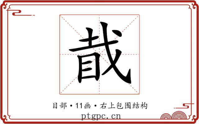 𥅰
