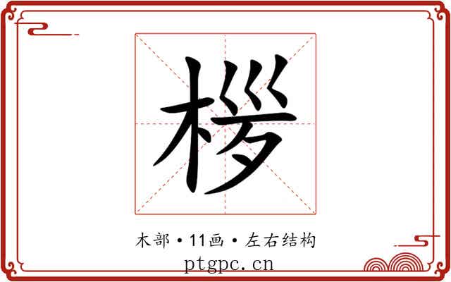 㭮 㭮