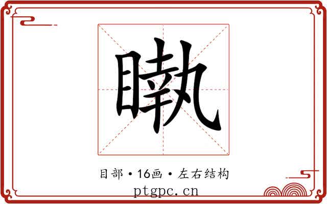 𥊝