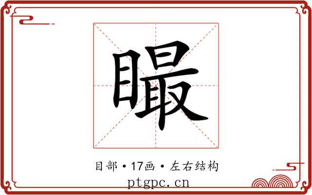 𥊴