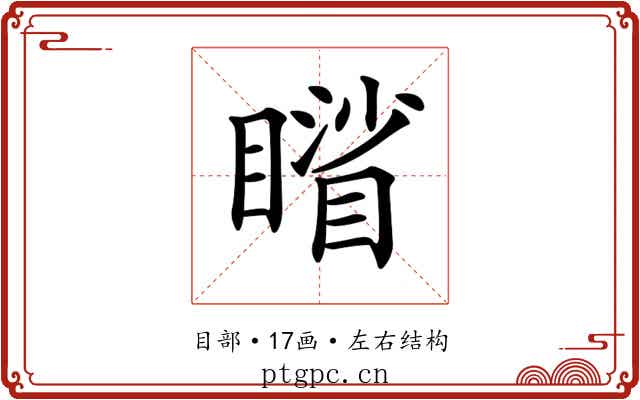 𥋐