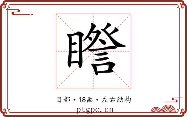 𥋮