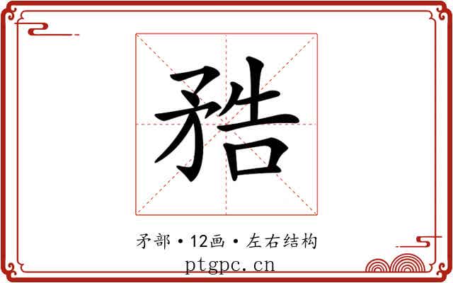 𥍱