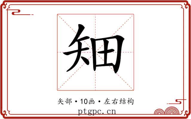 𥎴
