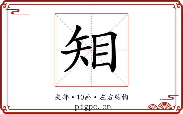 𥎶