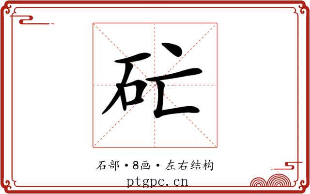 𥐞