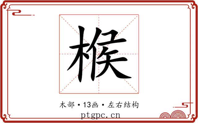 㮢 㮢