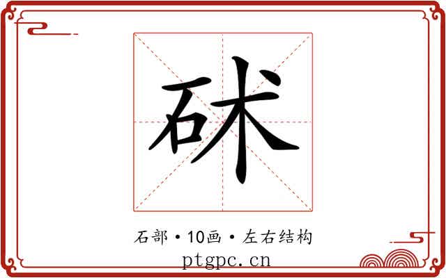 𥑡