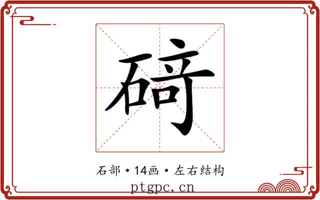 𥔎