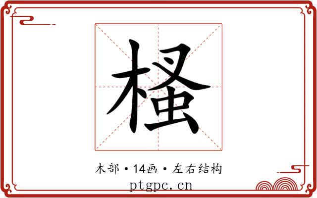 㮻