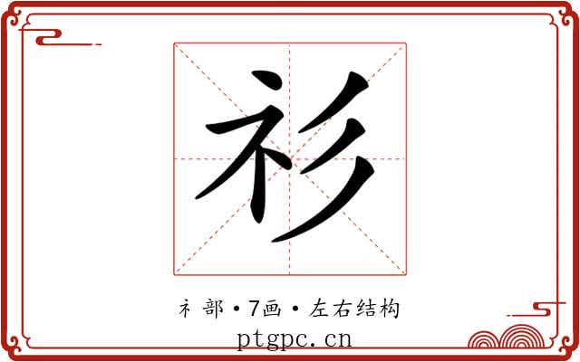 𥘎