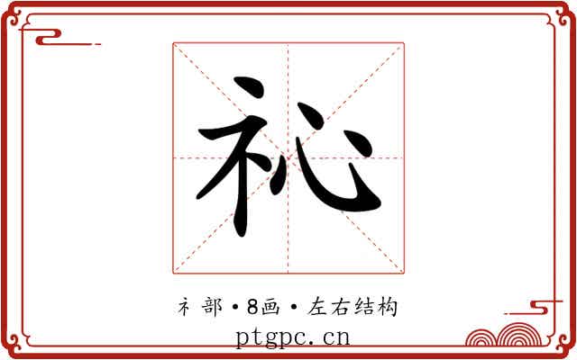 𥘚