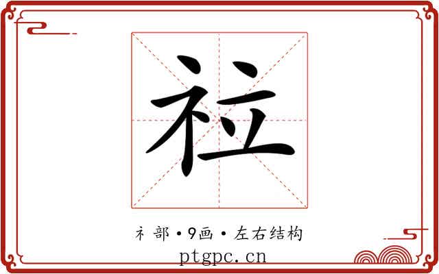 𥘸 𥘸