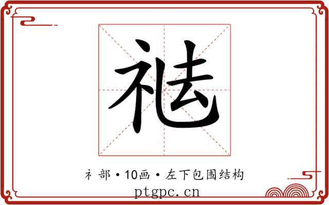𥙒
