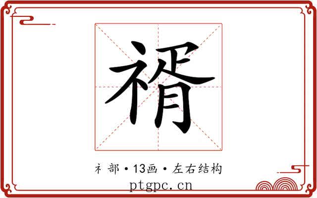 𥚩