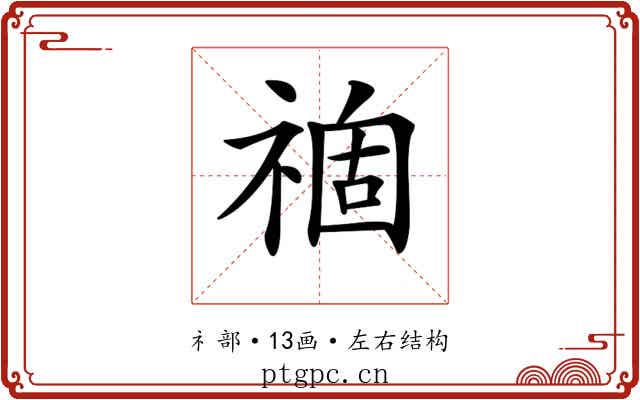 𥚽