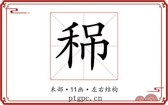 𥞡