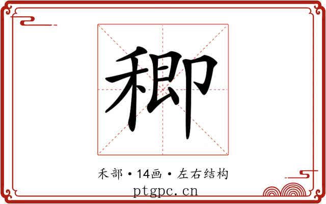 𥠈