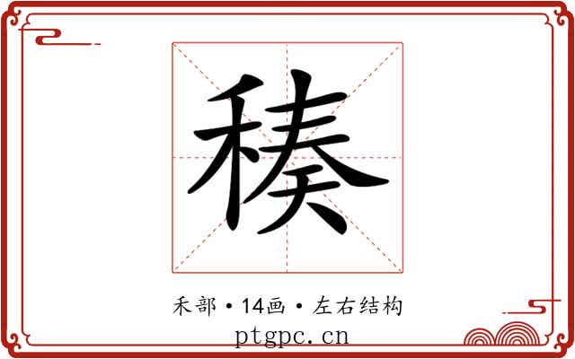 𥠬