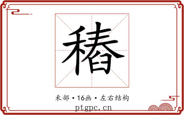𥡟 𥡟