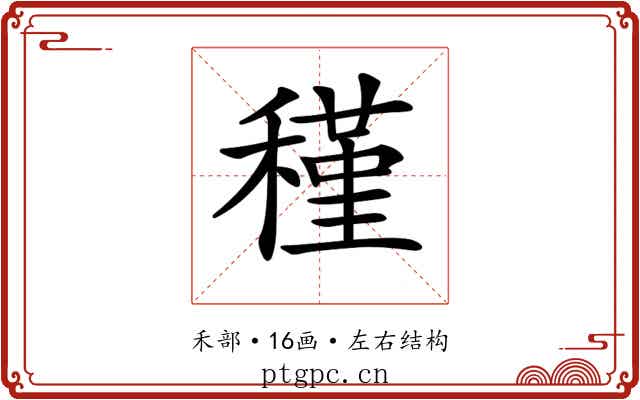 𥡣