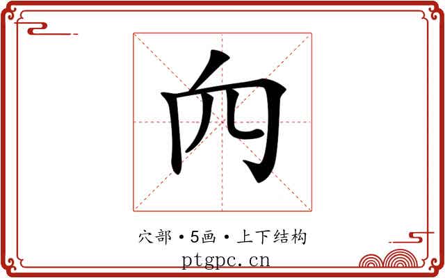 𥤢