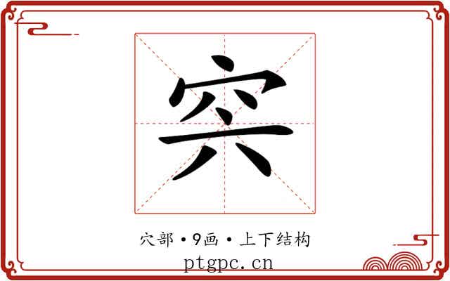 𥥀