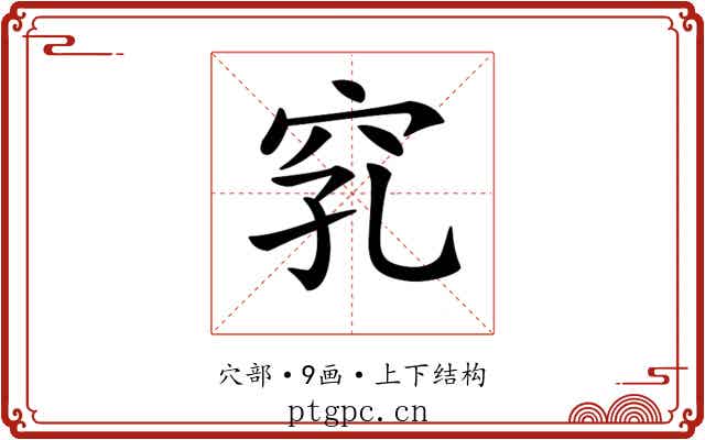 𥥅
