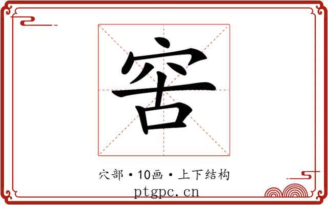 𥥖