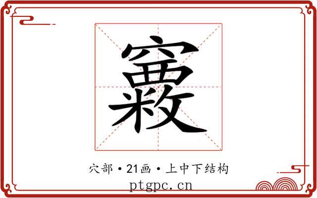𥩂