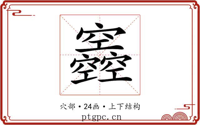 𥩌
