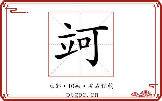 𥩤