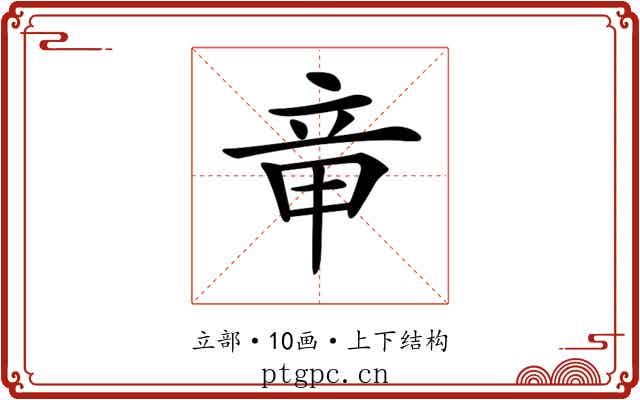 𥩫