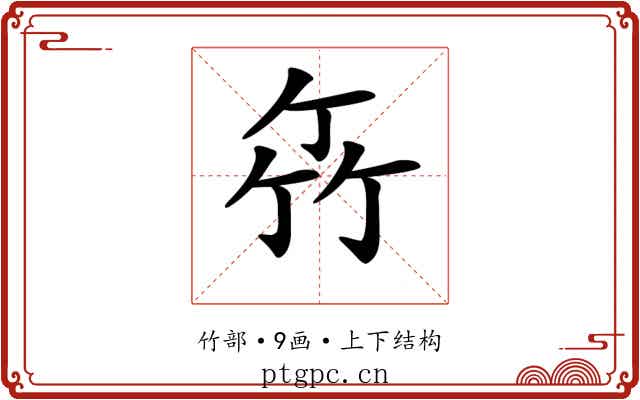 𥫮