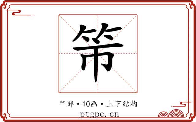 𥫴