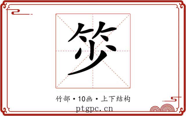 𥬃