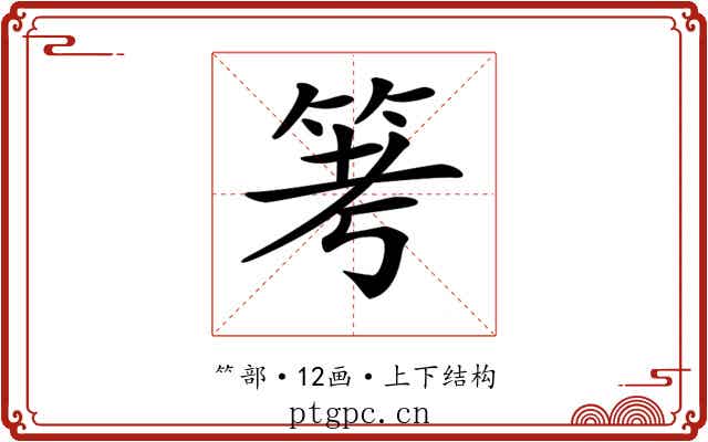 𥬯