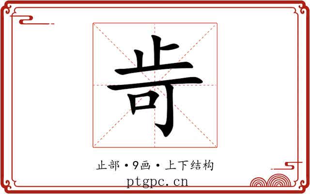 㱒 㱒
