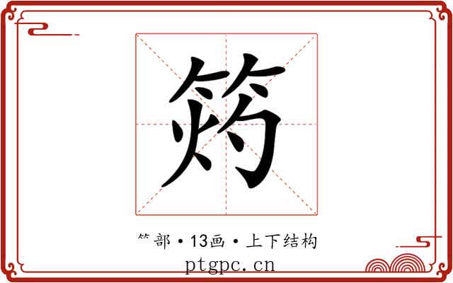 𥭓