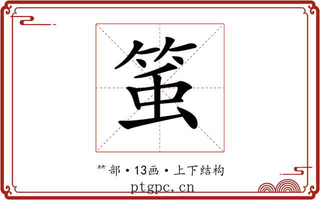 𥭥