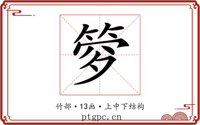 𥭹