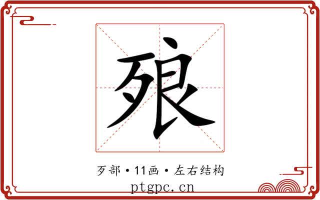 㱢 㱢