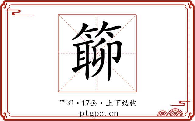 𥲊