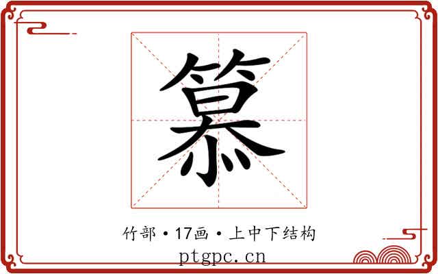 𥲸