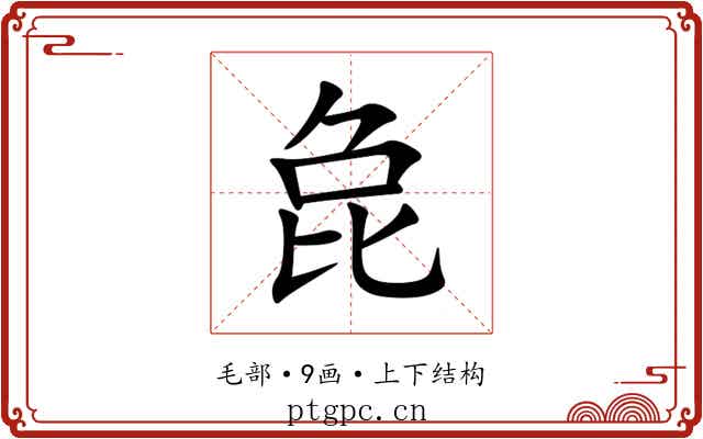 㲋