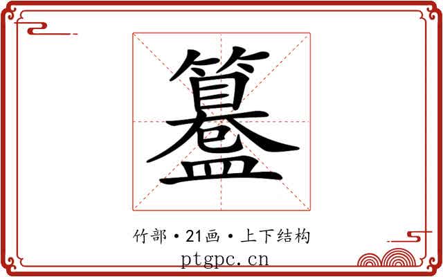 𥶊