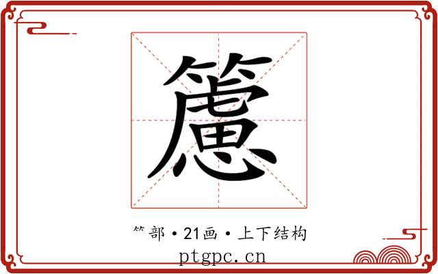 𥶌 𥶌