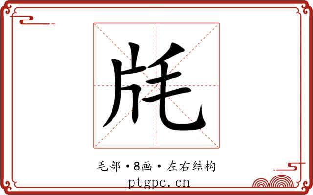 㲏