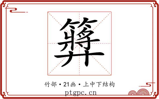 𥶝